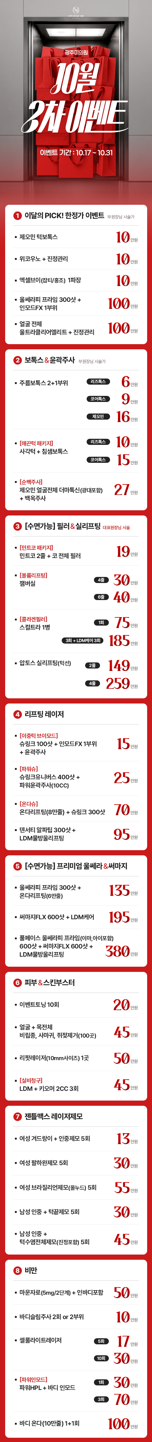 10월 2차 목록]png